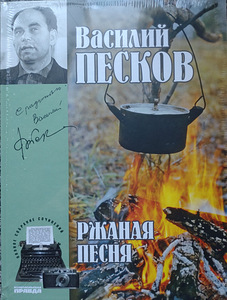 Книги фотографа Василия Пескова