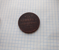 Монета 1840 года 3 копейки
