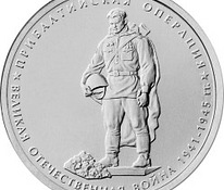 Монета с Бронзовым Солдатом. Россия 2014