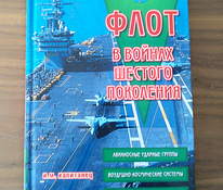 Книги о ВМФ