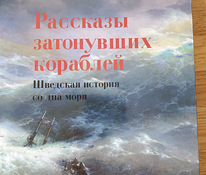 Книга " Рассказы затонувших кораблей"
