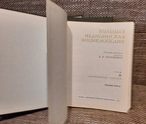 Большая медицинская энциклопедия 28 томов