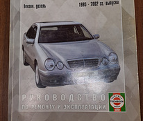 Книга Mercedes-Benz W210