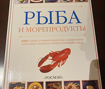 Книга « Рыба и морепродукты»