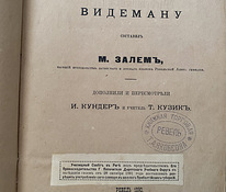 Словарь 1890 года