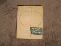 Книга «Краткий словарь по философии»‎