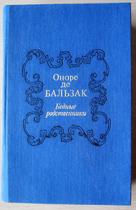 Бальзак в 2 томах