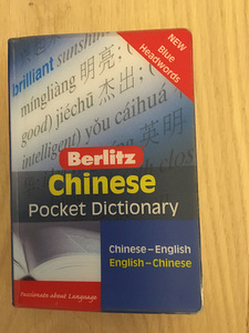 Китайско-английский / англо-китайский карманный словарь