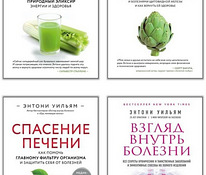 Книги Энтони Уильяма на русском языке