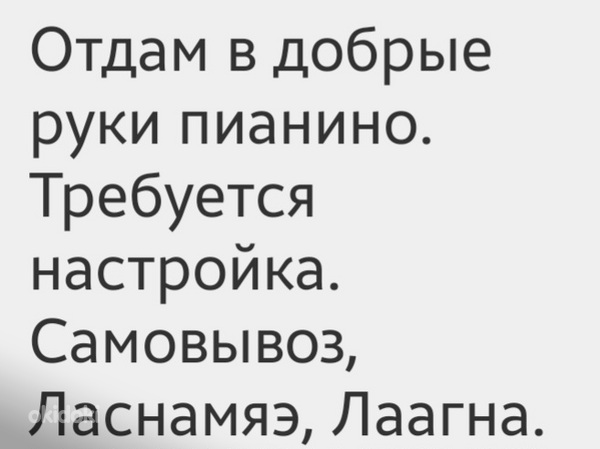 Пианино