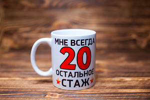 "Ma olen alati 20" tass. Kingitus igaks sünnipäevaks 20+ (2 foto / 4)