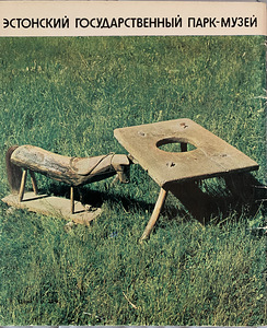 Haruldane raamat “Eesti Riiklik Vabaõhumuuseum”, 1977 (2 foto / 6)