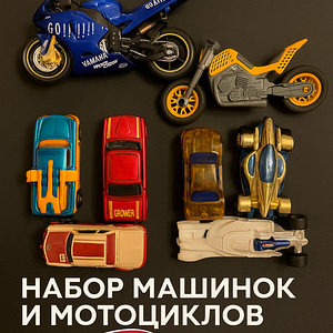 Komplekt autode ja mootorratastega (1 foto / 1)