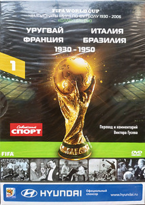DVD диски с записями игр ЧМ по футболу