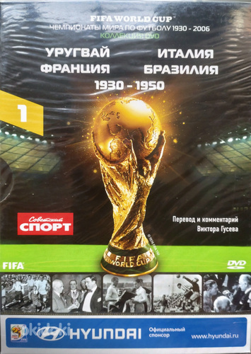 DVD диски с записями игр ЧМ по футболу (фото #1)