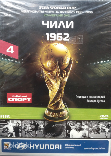 DVD диски с записями игр ЧМ по футболу (фото #4)