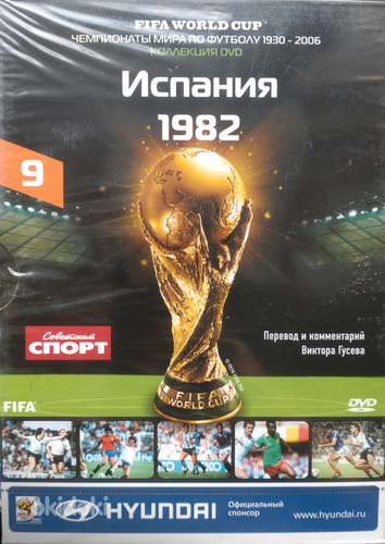 DVD диски с записями игр ЧМ по футболу (фото #9)