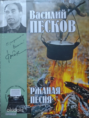Книги фотографа Василия Пескова (фото #1)