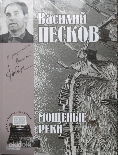 Книги фотографа Василия Пескова (фото #3)