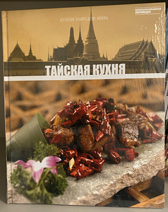 Серия книг "Кухни мира"