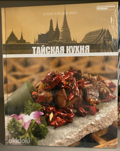 Серия книг "Кухни мира" (фото #1)