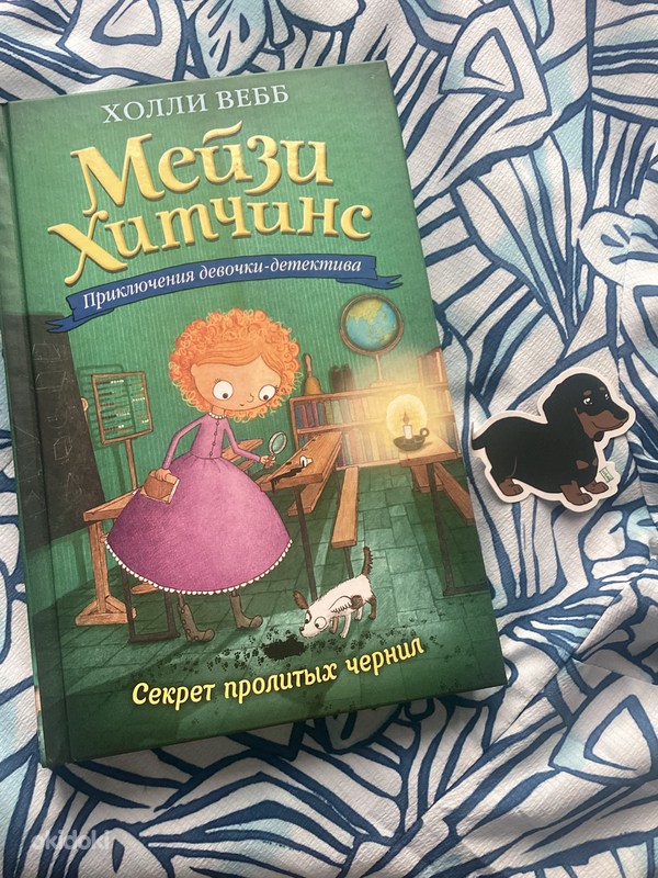 Книги «Мейзи Хитчинс» - Tallinn - Книги и журналы, Детская литература ...