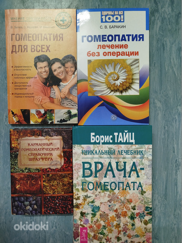 Книги по гомеопатии