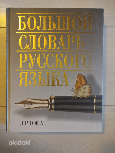 Словарь