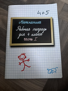 Matemaatika (töövihik) 4. klass (1 foto / 1)