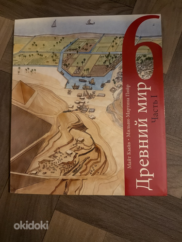 Древний мир