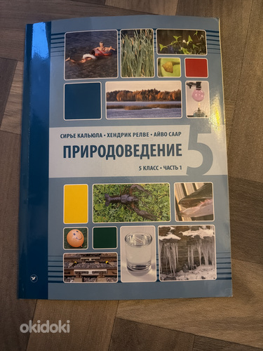 Природоведение