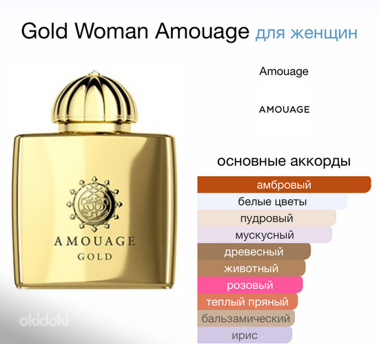 Amuage gold (фото #2)