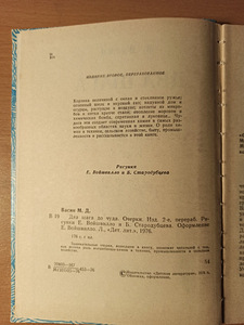 Kaks sammu imeni.(M. Vasin) KOOLILASTE RAAMAT (2 foto / 4)