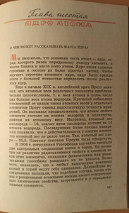 Teekond aatomi sügavustesse. RAAMAT KOOLILASTELE (6 foto / 6)