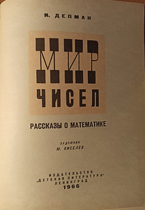 Numbrite maailm. RAAMAT KOOLILASTELE (2 foto / 8)