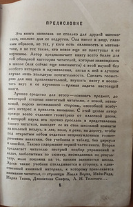 Huvitav geomeetria. RAAMAT KOOLILASTELE (3 foto / 9)