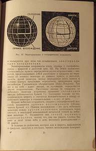 Noor astronoom. RAAMAT KOOLILASTELE (8 foto / 8)