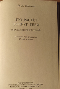 Mis teie ümber kasvab. RAAMAT KOOLILASTELE (2 foto / 6)