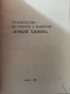 Noor keemik. RAAMAT KOOLILASTELE (2 foto / 9)