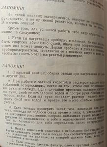 Noor keemik. RAAMAT KOOLILASTELE (5 foto / 9)