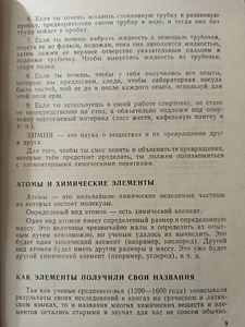 Noor keemik. RAAMAT KOOLILASTELE (6 foto / 9)