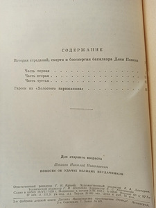 Lugusid suurte kaotajate varandusest. KOOLILASTELE (3 foto / 7)