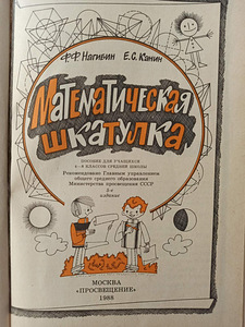 Matemaatika kast. RAAMAT KOOLILASTELE (2 foto / 7)