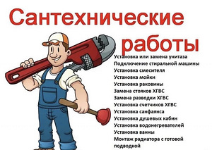 Сантехнические работы (1 фото из 5)