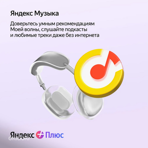 Yandex Plus'i tellimus Yandex Stationi jaoks (foto #4)