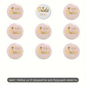 Броши для девичника!
