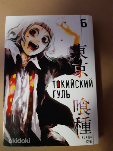Manga "Tokyo Ghoul" (foto #6)