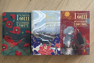 Продам книги Амитав Гош (1 фото из 1)