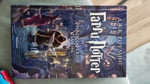 Harry Potter ja tarkade kivi