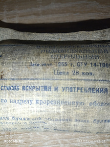 Бинт 1965 года (1 фото из 3)